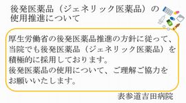 後発医薬品(ジェネリック医薬品)の使用推進について