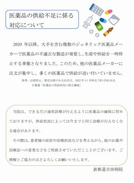 医薬品の供給不足に係る対応について